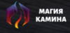 Магия камина